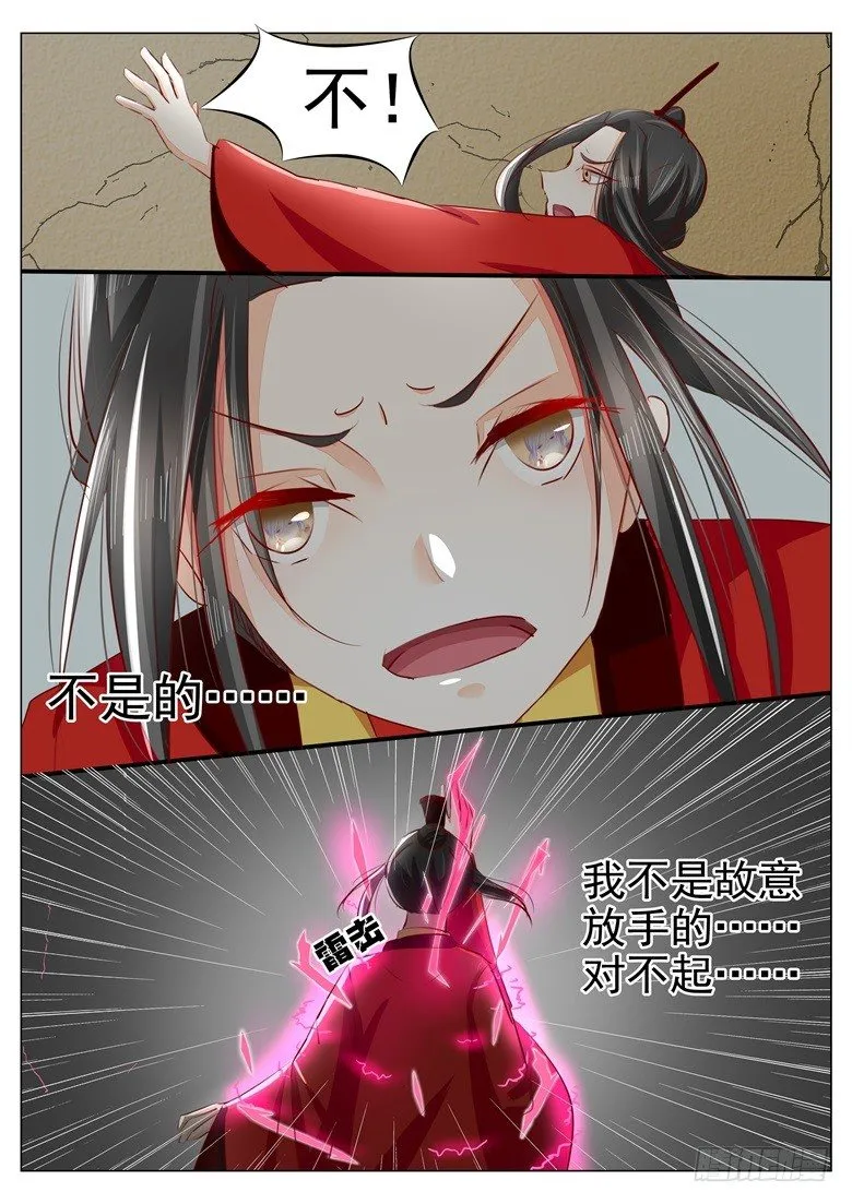 038：人妖殊途 第7页