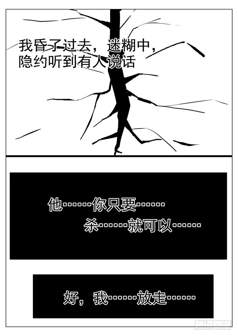 038：人妖殊途 第8页