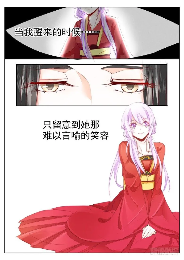 038：人妖殊途 第9页
