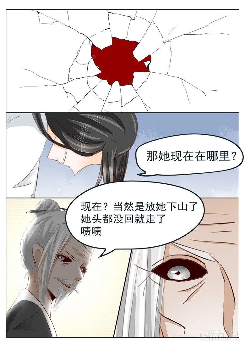 039：温柔的背叛 第8页