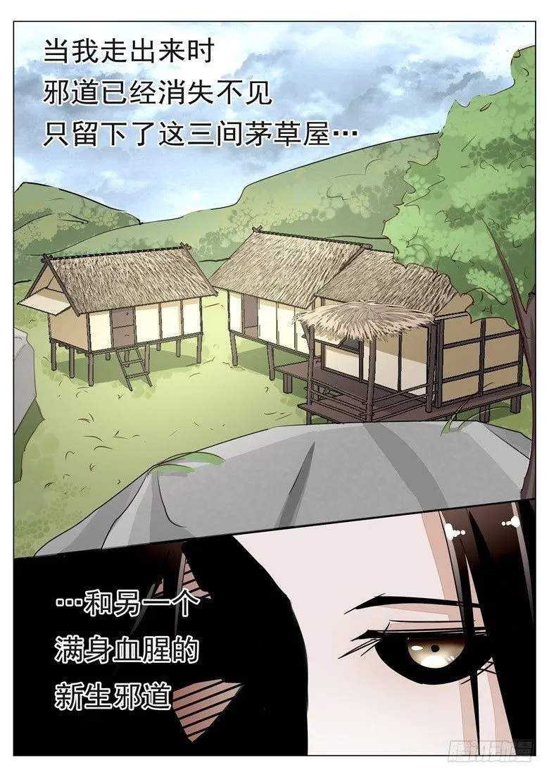 040：纯良少年的堕落 第8页