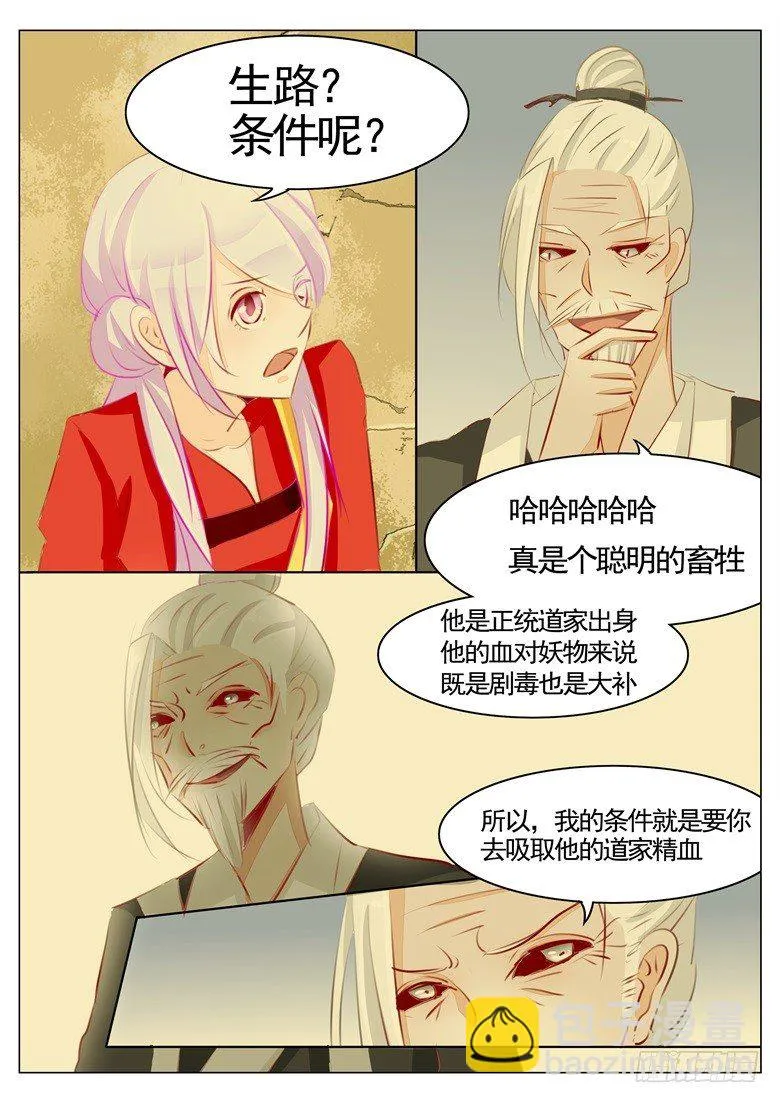 042：希望你能活下去 第3页