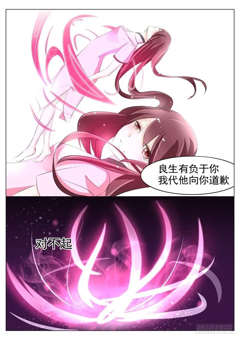 043：无怨无悔 第5页