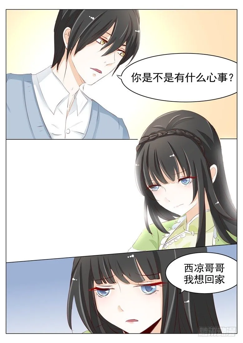 043：无怨无悔 第7页