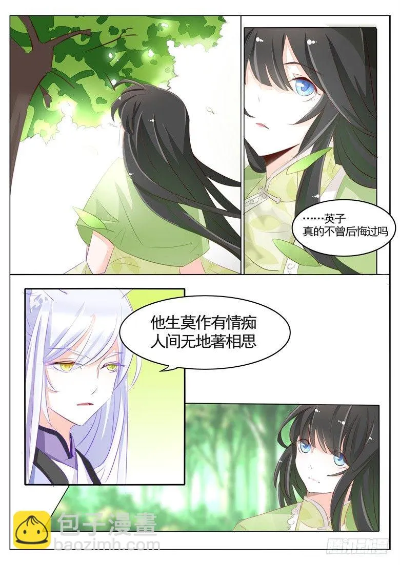 044：人间自是有情痴 第2页