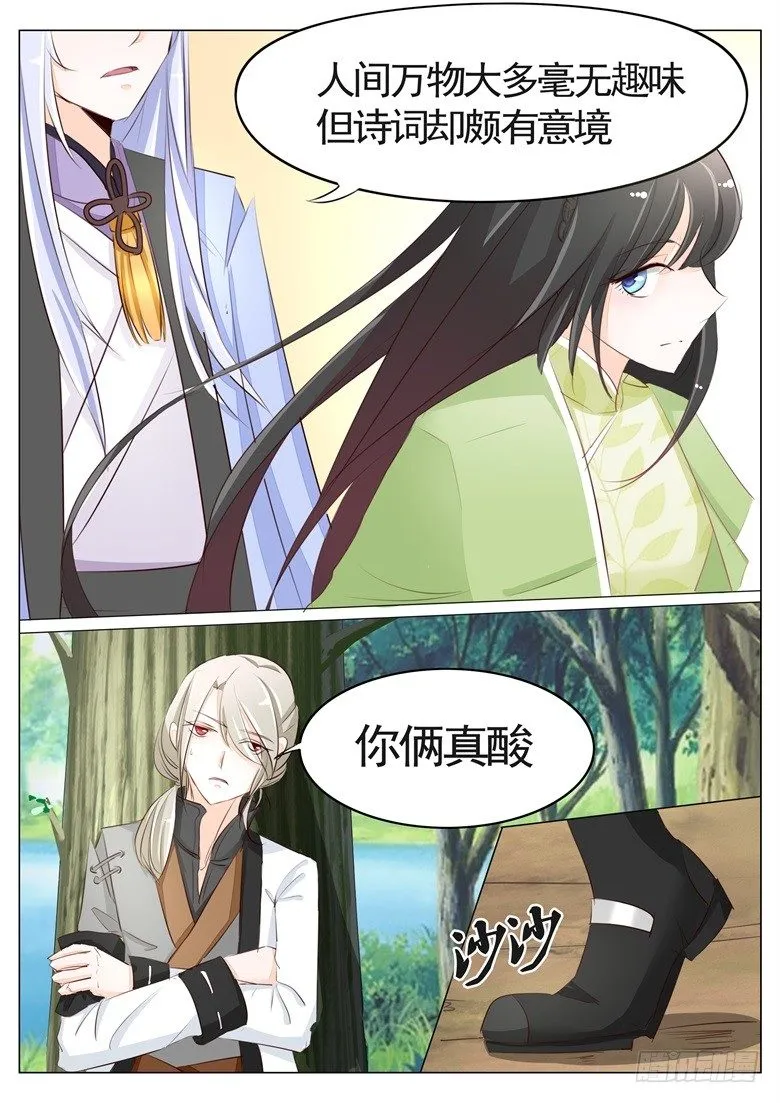 044：人间自是有情痴 第3页