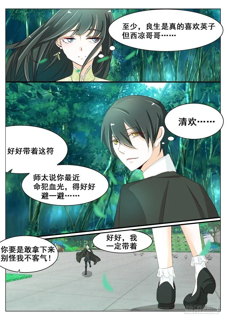 044：人间自是有情痴 第6页