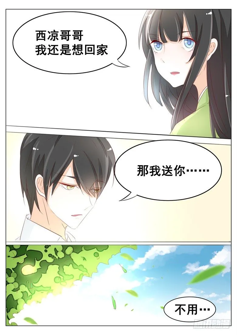 044：人间自是有情痴 第10页