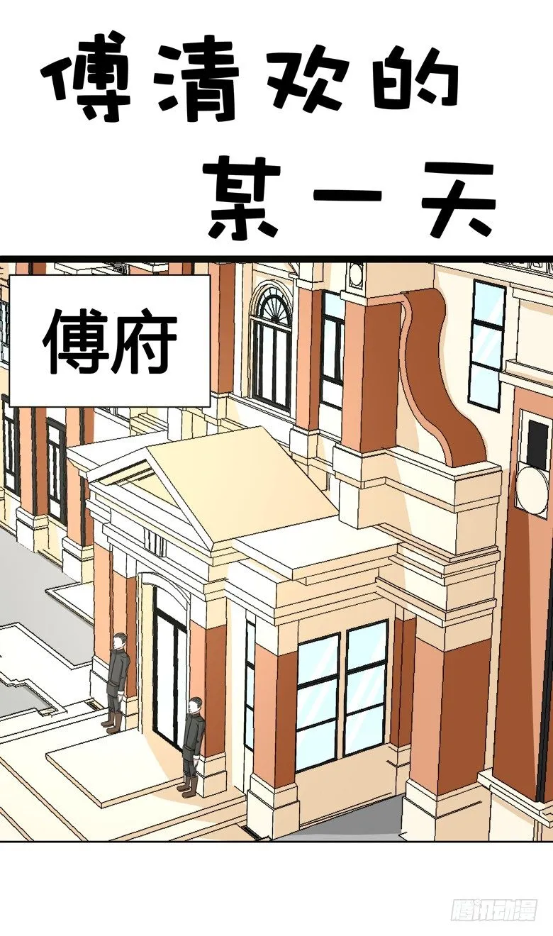045：番外，清欢的一天 第1页