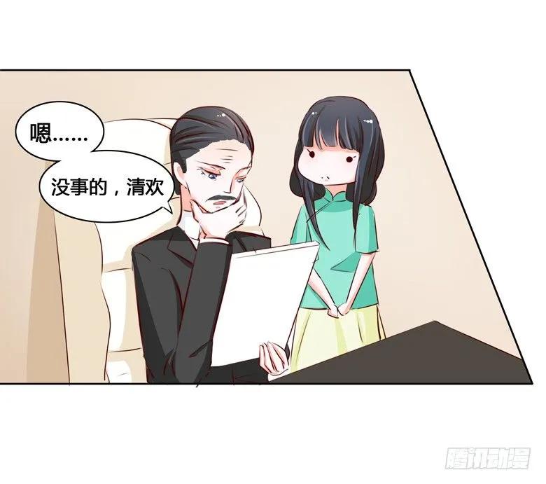 045：番外，清欢的一天 第8页