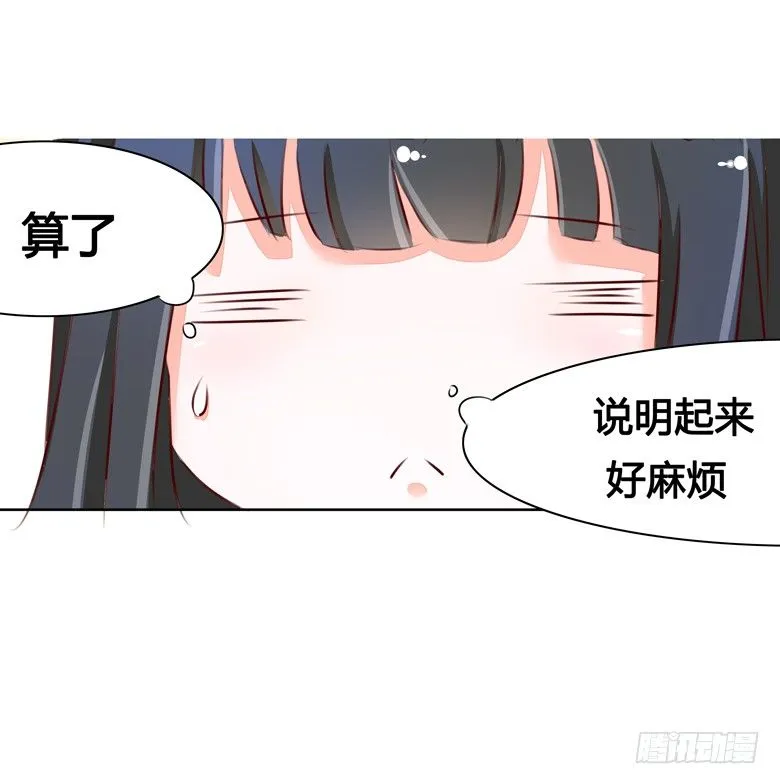 045：番外，清欢的一天 第11页