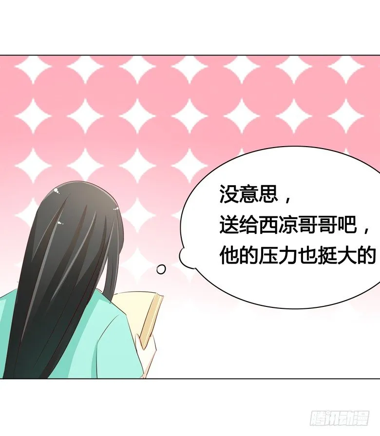 045：番外，清欢的一天 第16页