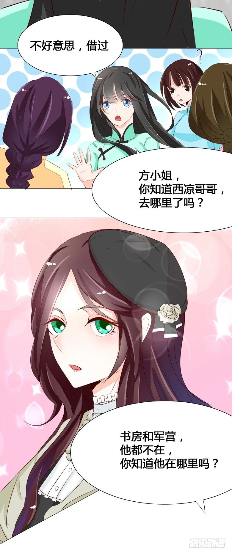 045：番外，清欢的一天 第23页