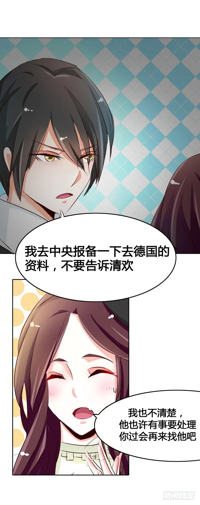 045：番外，清欢的一天 第24页