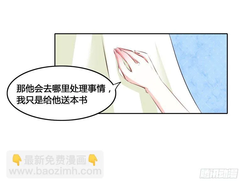 045：番外，清欢的一天 第25页