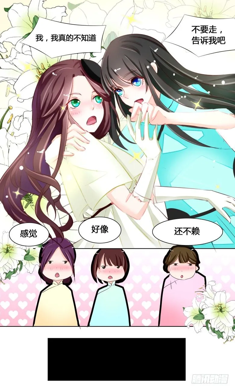 045：番外，清欢的一天 第26页