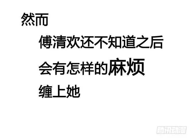 045：番外，清欢的一天 第28页