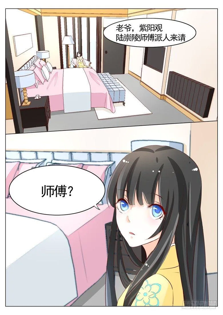 046：师尊的儿子 第1页