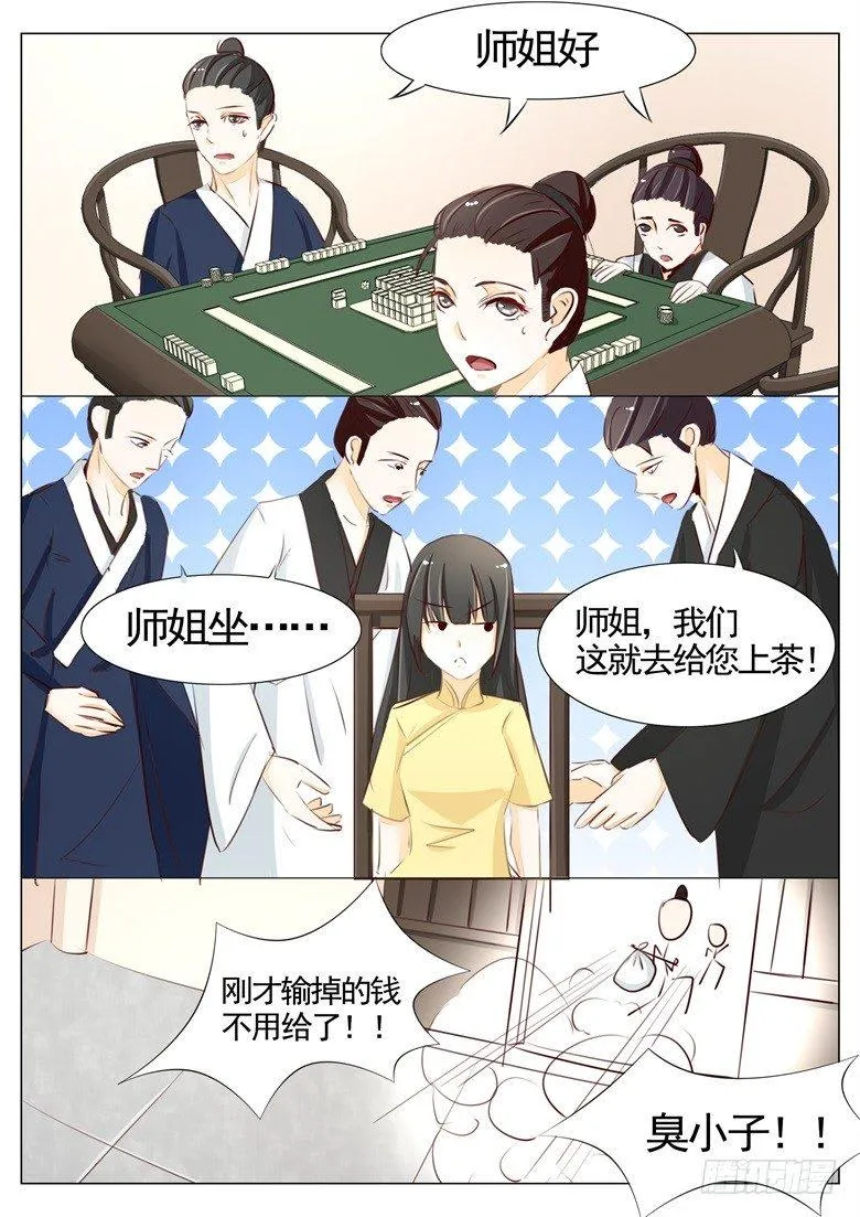 046：师尊的儿子 第4页