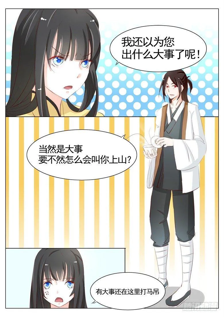 046：师尊的儿子 第5页
