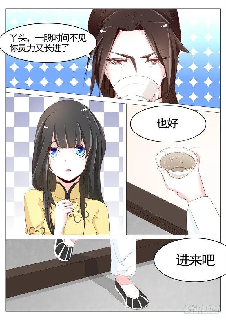 046：师尊的儿子 第6页