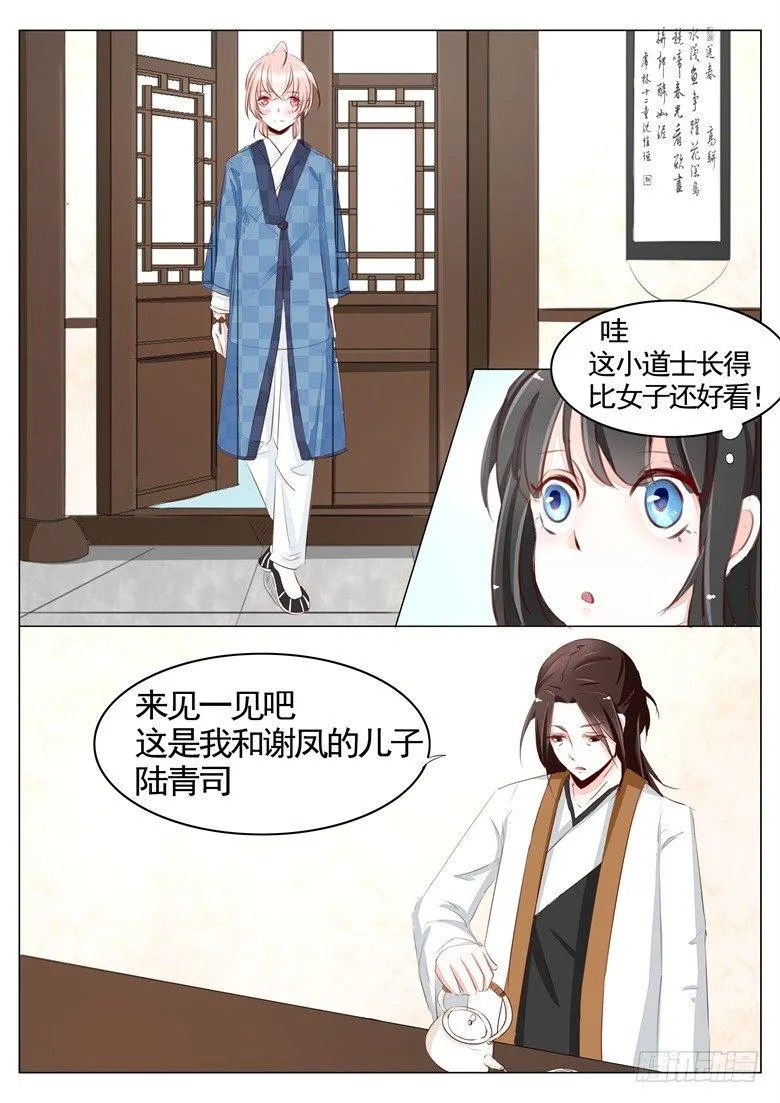 046：师尊的儿子 第7页