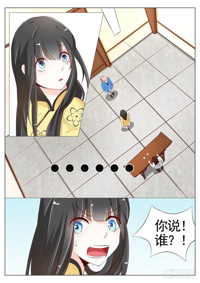 046：师尊的儿子 第8页