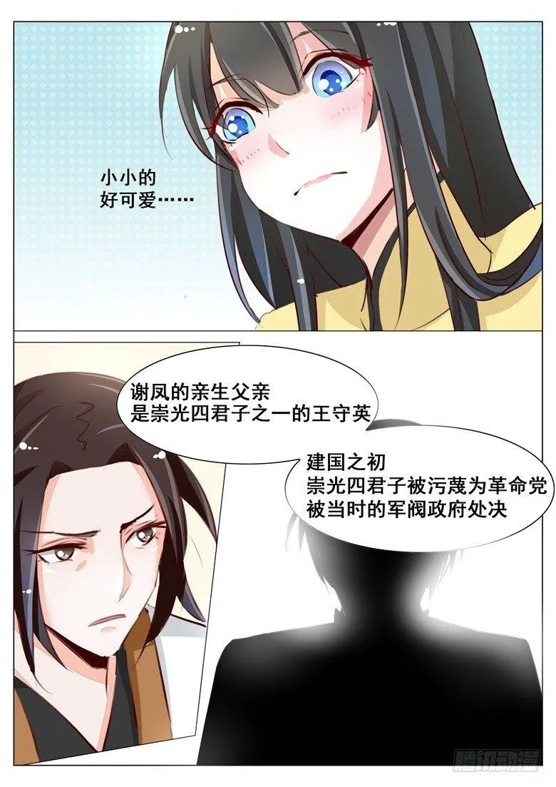 047：托孤 第3页