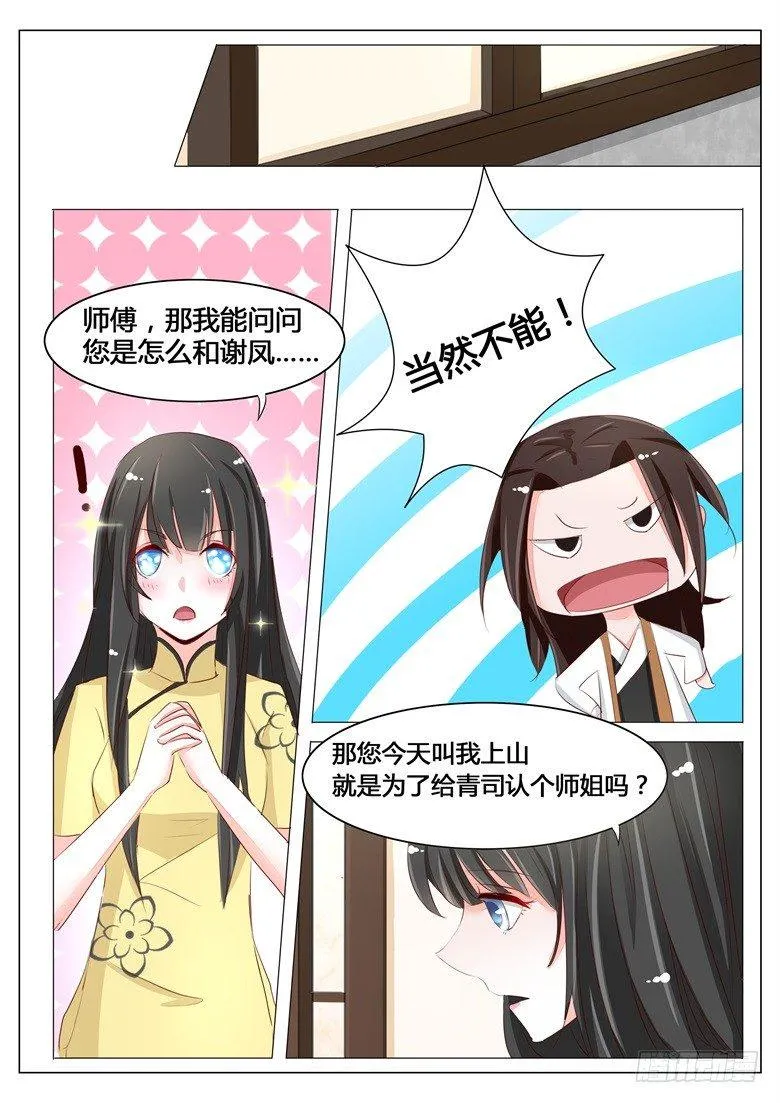 047：托孤 第6页
