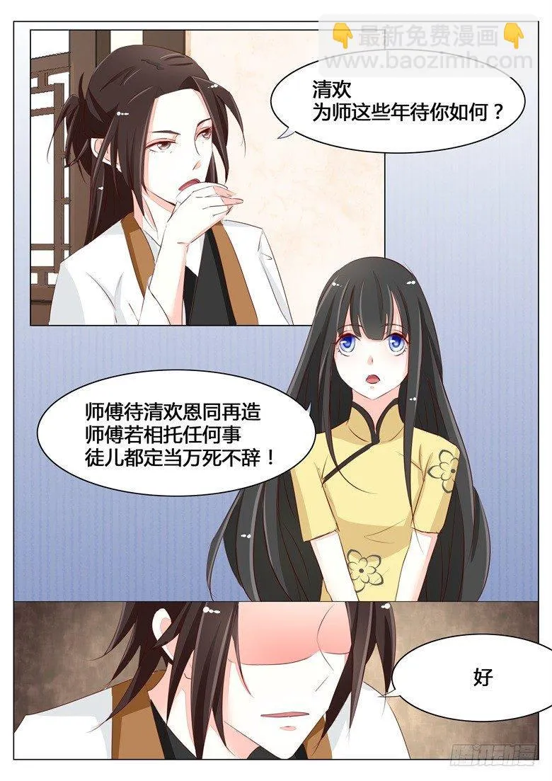 047：托孤 第7页