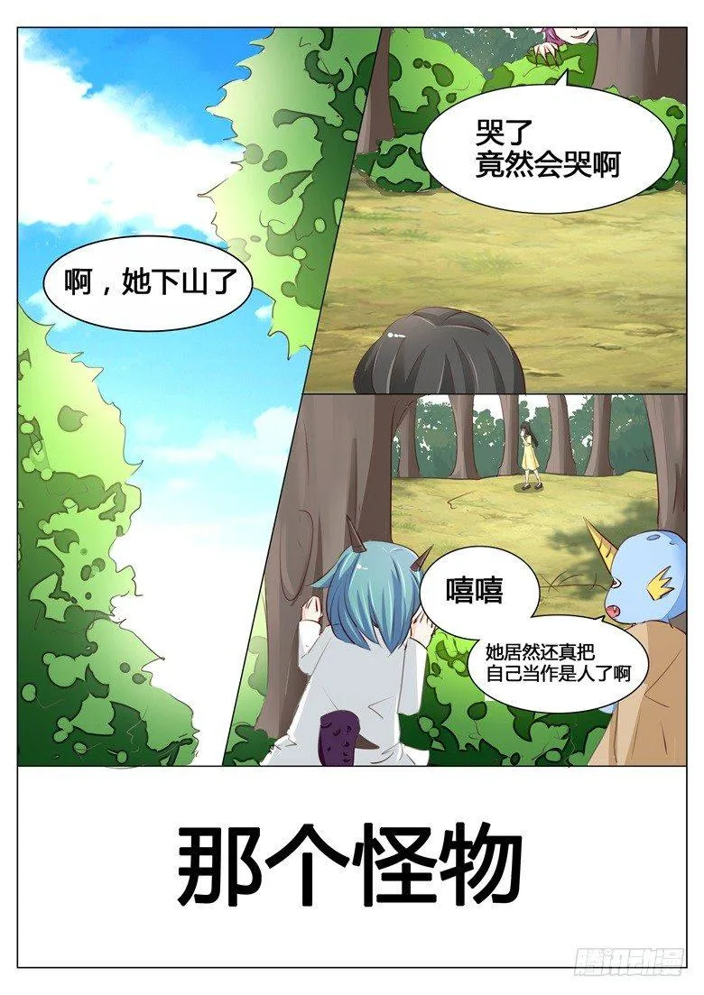 048：山下偶遇 第2页
