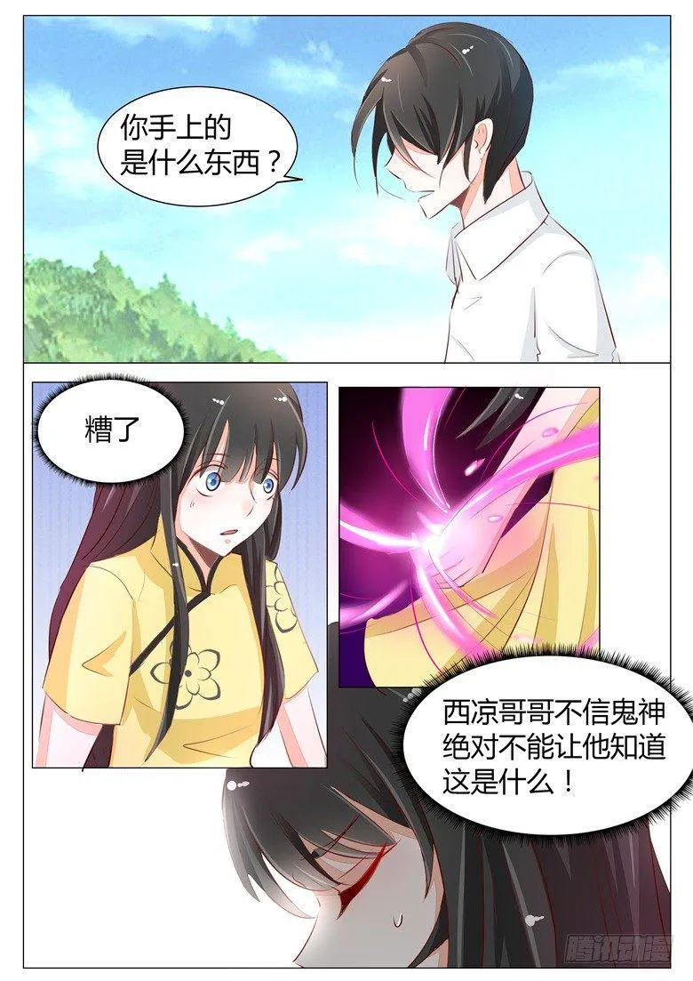 048：山下偶遇 第8页