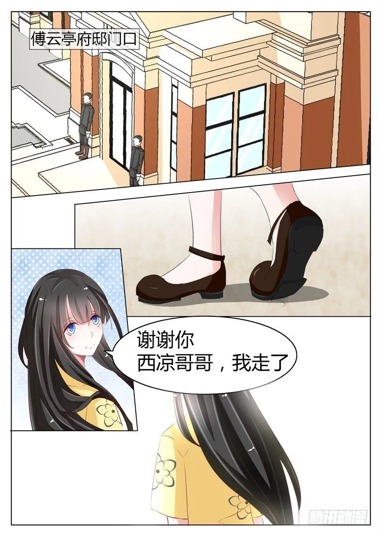 049：送你回家 第5页