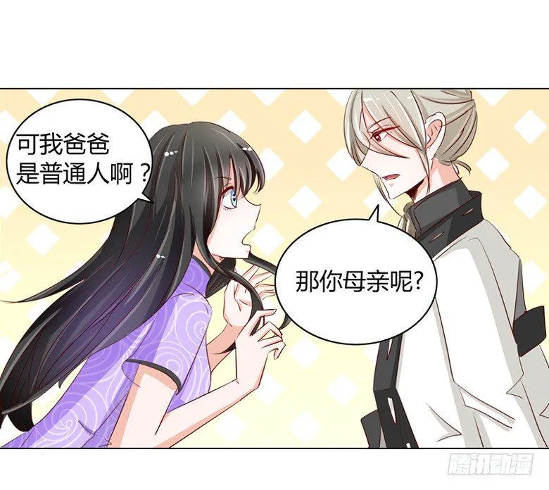 050：灵力来源于血缘？ 第6页