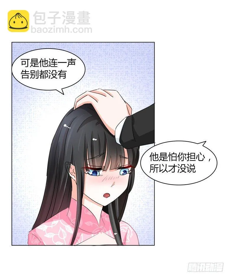 051：不告而别 第25页
