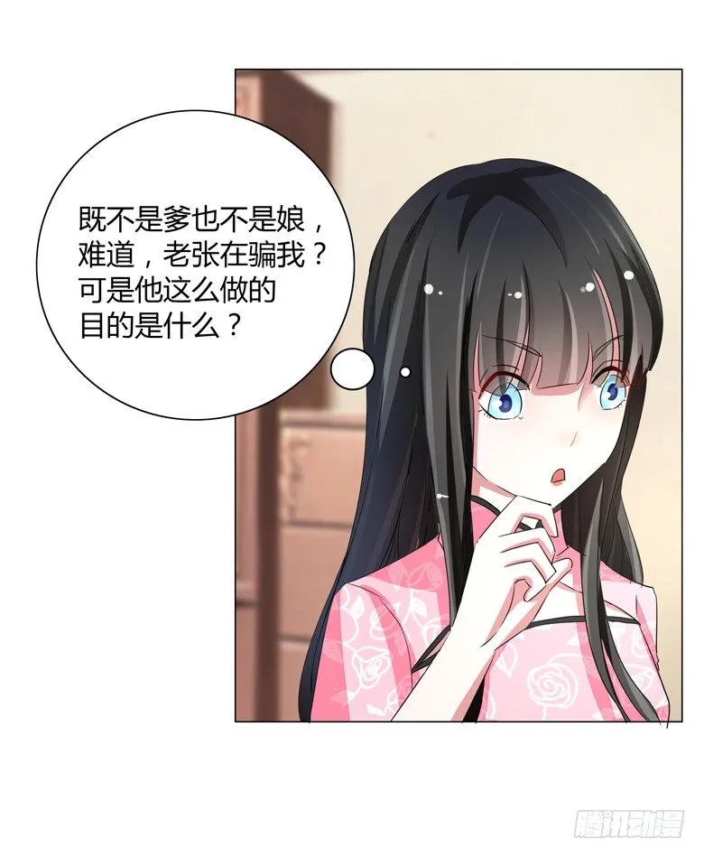 053：帅气的家庭教师 第7页
