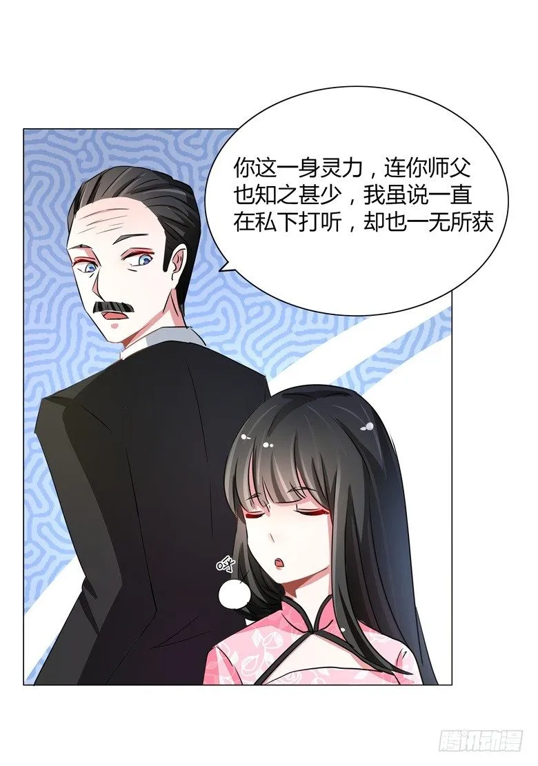 053：帅气的家庭教师 第8页