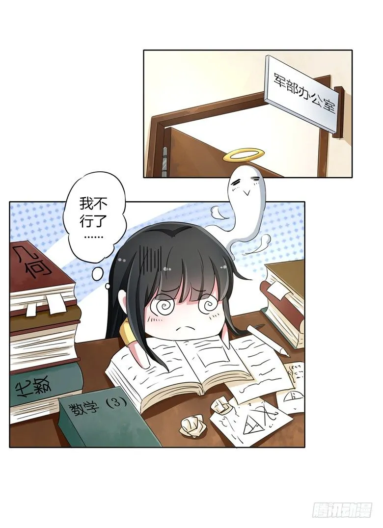 053：帅气的家庭教师 第16页