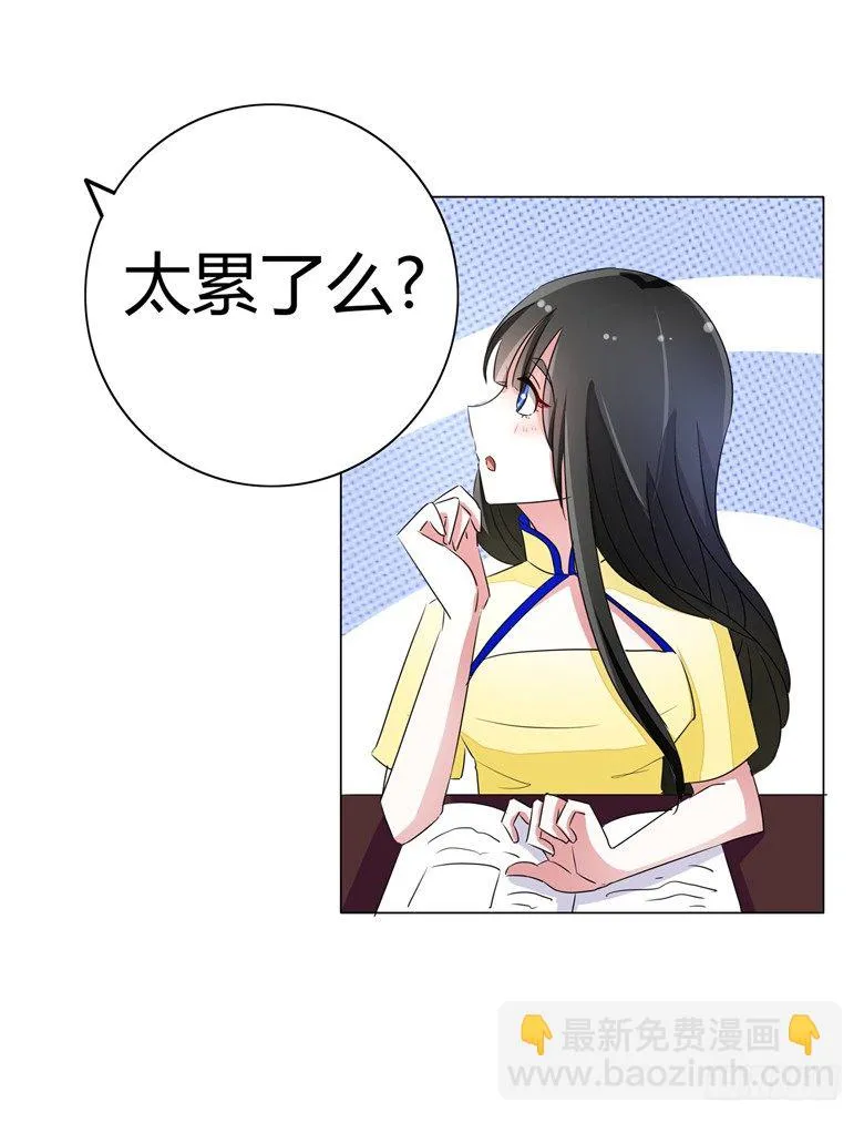 053：帅气的家庭教师 第20页