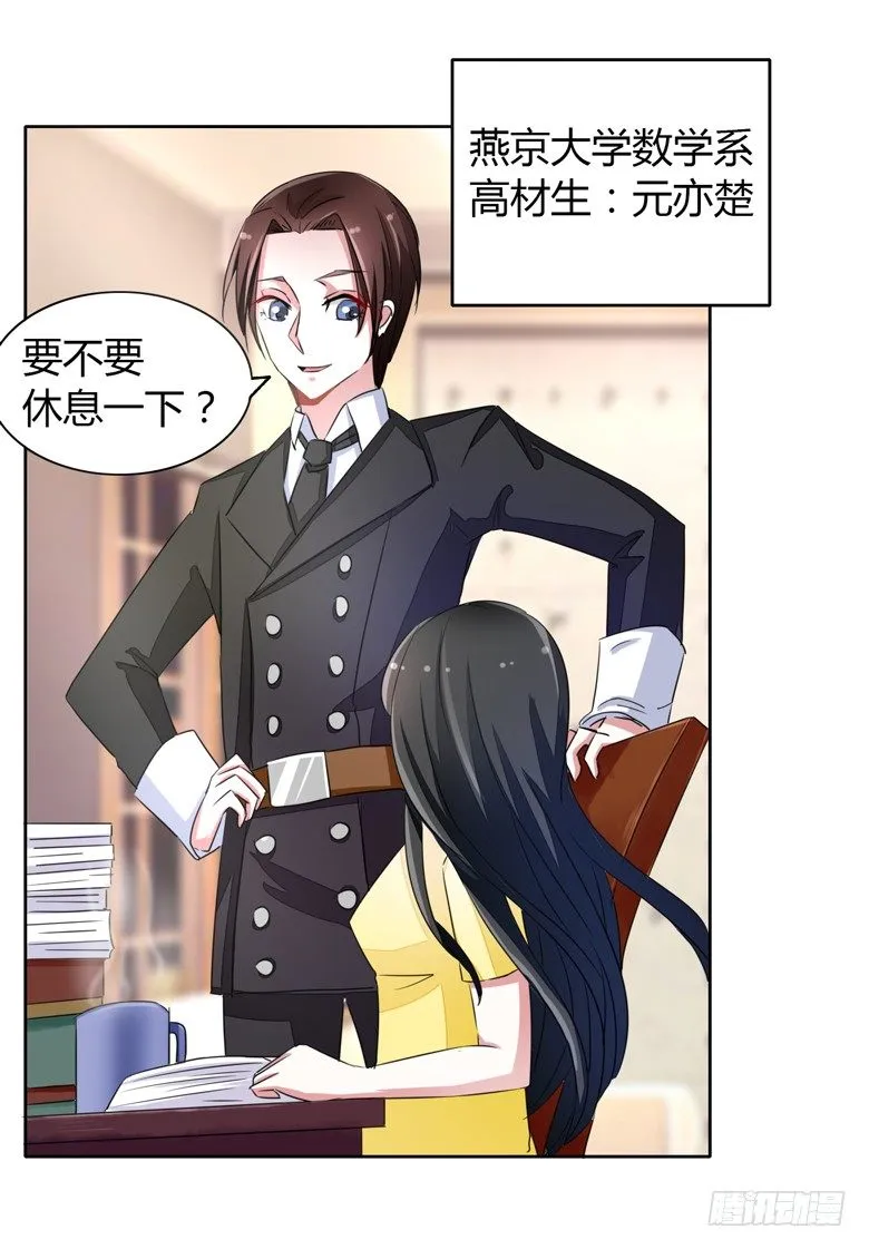 053：帅气的家庭教师 第21页