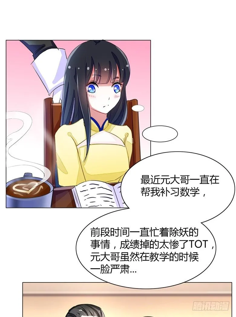 053：帅气的家庭教师 第23页