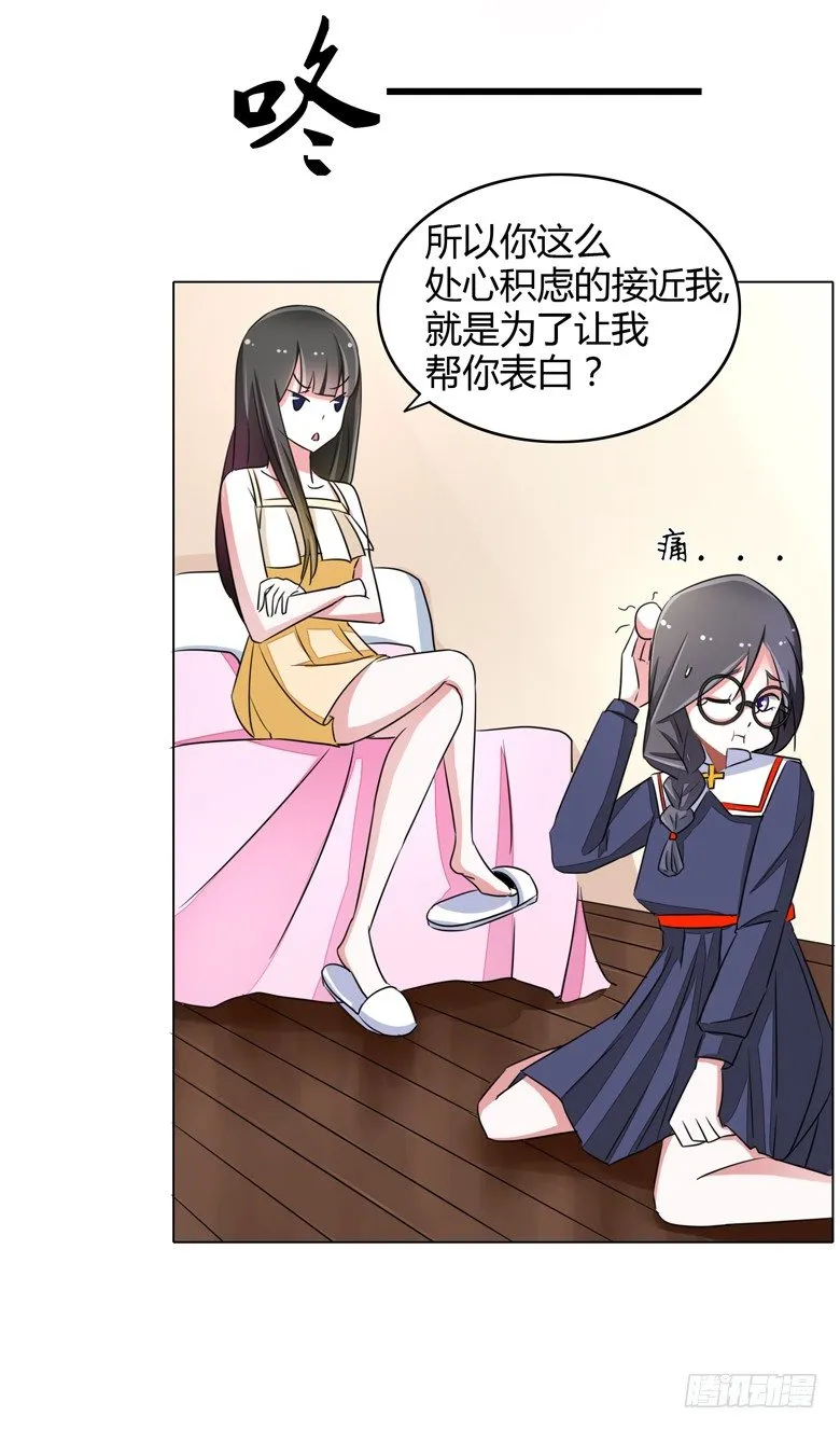 054：替女鬼表白 第18页