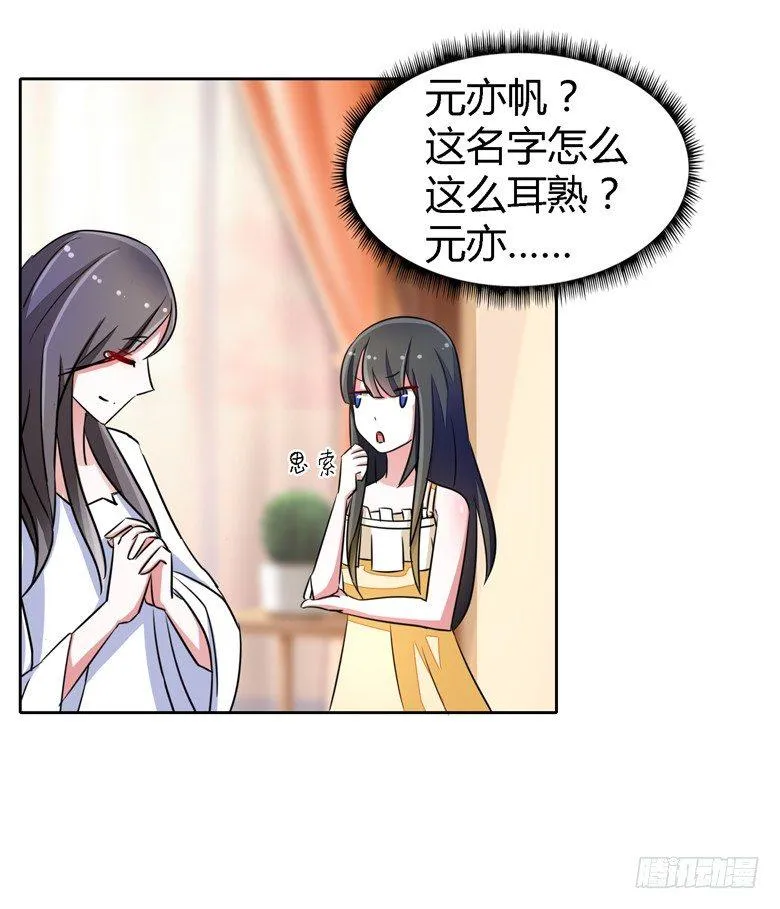 054：替女鬼表白 第28页
