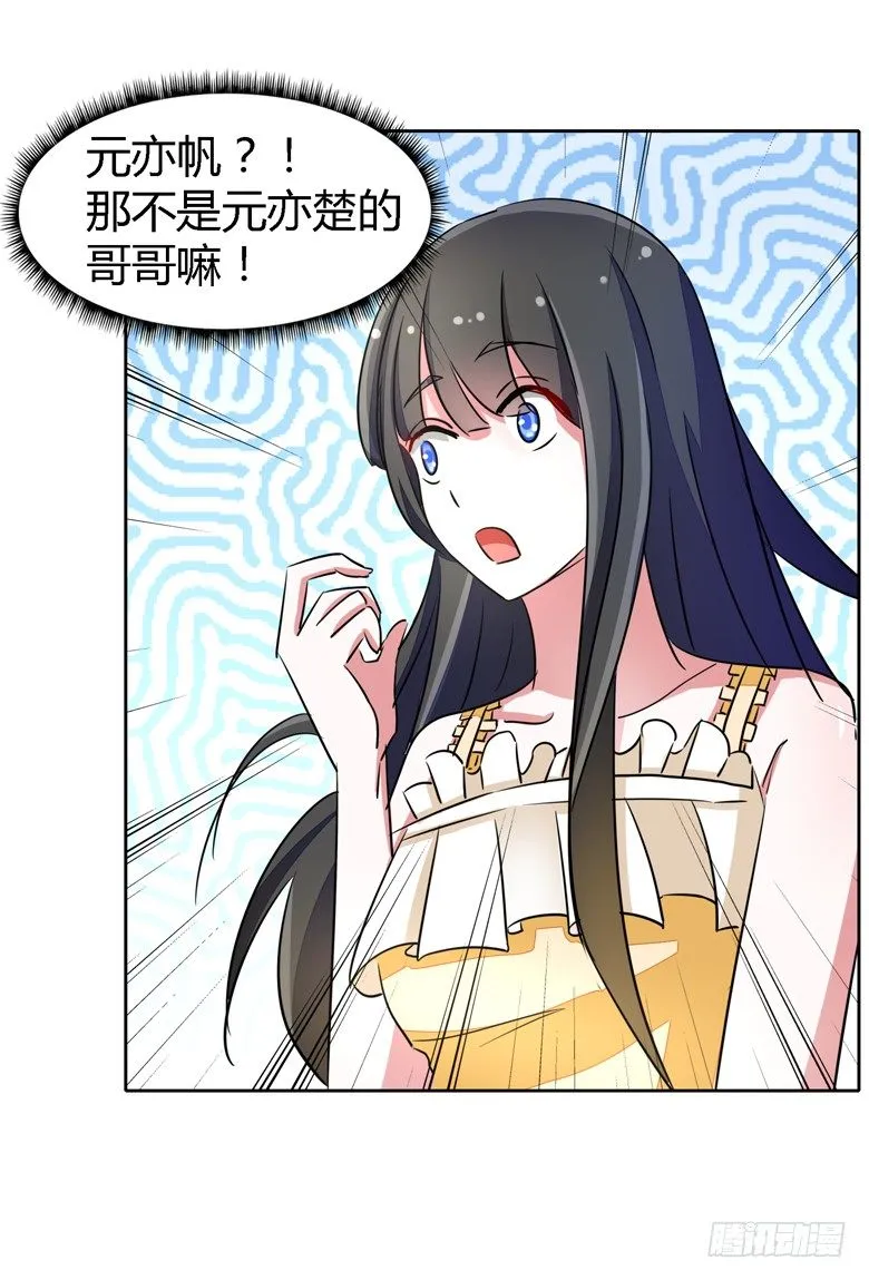 054：替女鬼表白 第29页