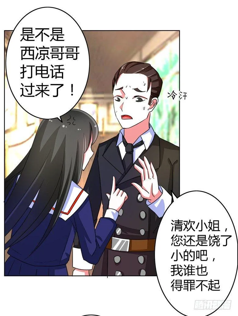 056：穆西凉管的够宽 第21页