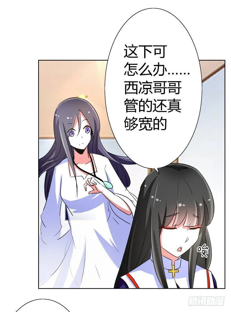 056：穆西凉管的够宽 第23页