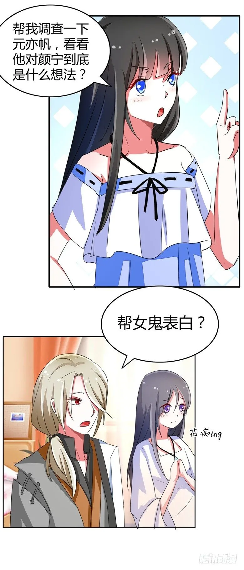 057：花痴女鬼 第24页