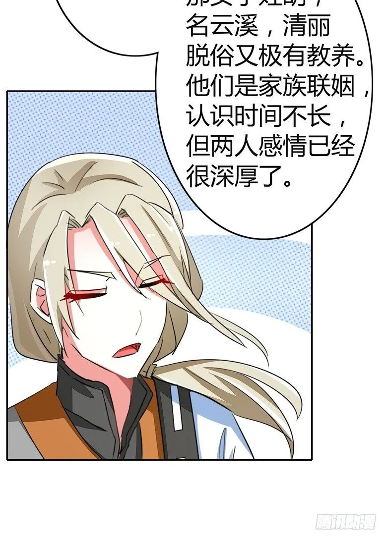 058：啸月一族的特长 第8页