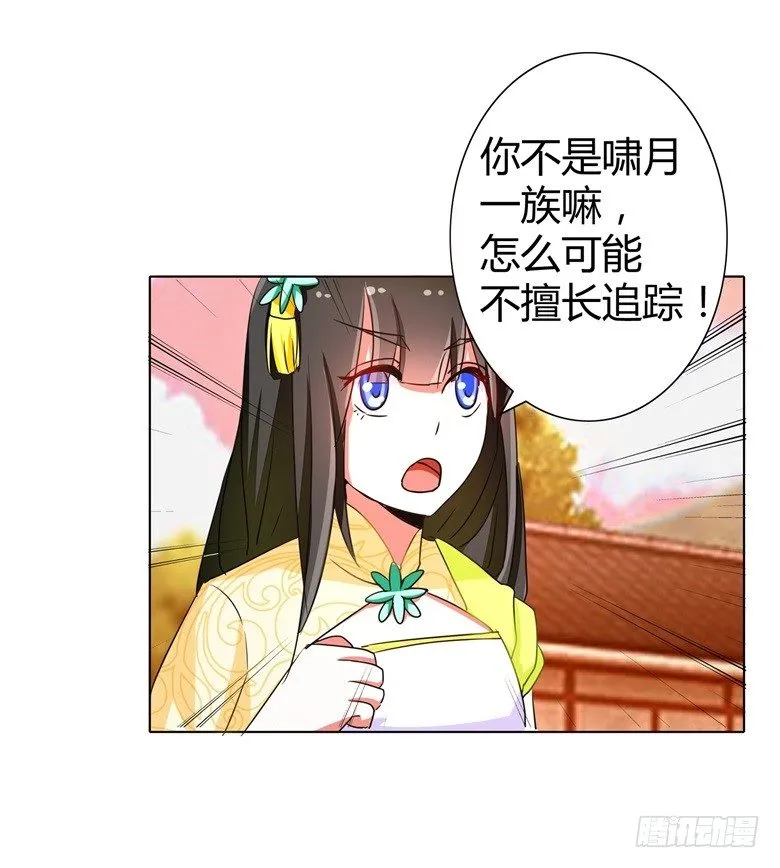 058：啸月一族的特长 第28页
