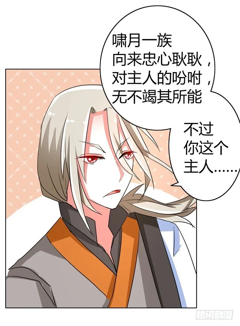 058：啸月一族的特长 第35页
